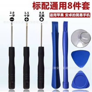 Telecom Tools Mobile Phone Repair Screen Replacement Gift Tools suit 8-in -1 Apple Android Universal Disassembly Screwdriver
