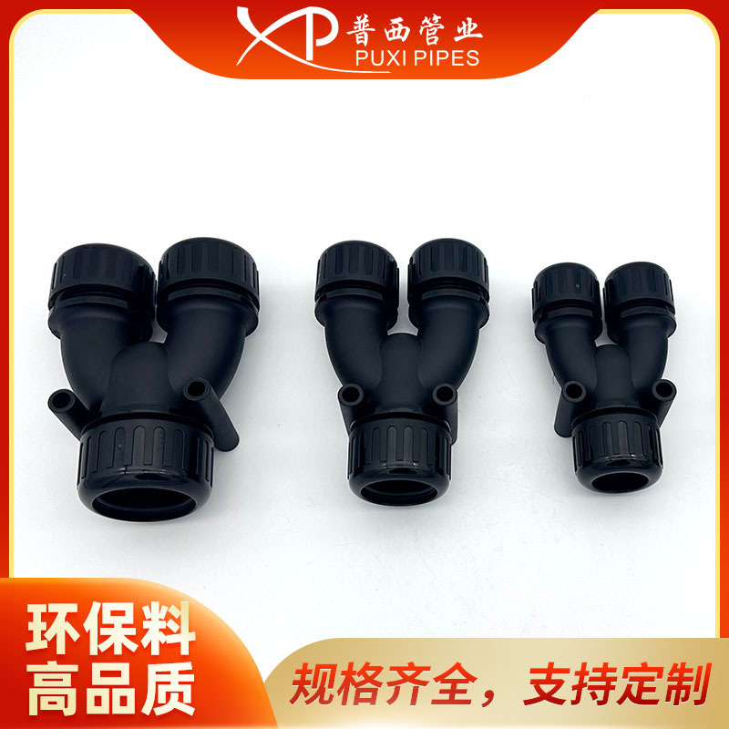 Y型三通防水软管接头AD25-AD21.2-AD21.2三头对接波纹管接头