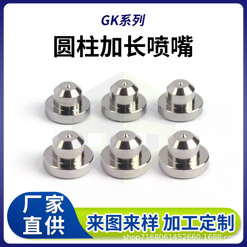 GK系列圆柱加长喷嘴 钨钢0.075内径 点胶封装压电阀喷头喷嘴厂家