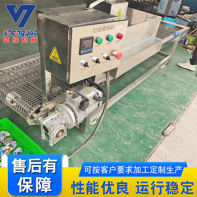 牡蛎套标机 热收缩生蚝套标机械 不锈钢全自动海蛎子标签收缩机