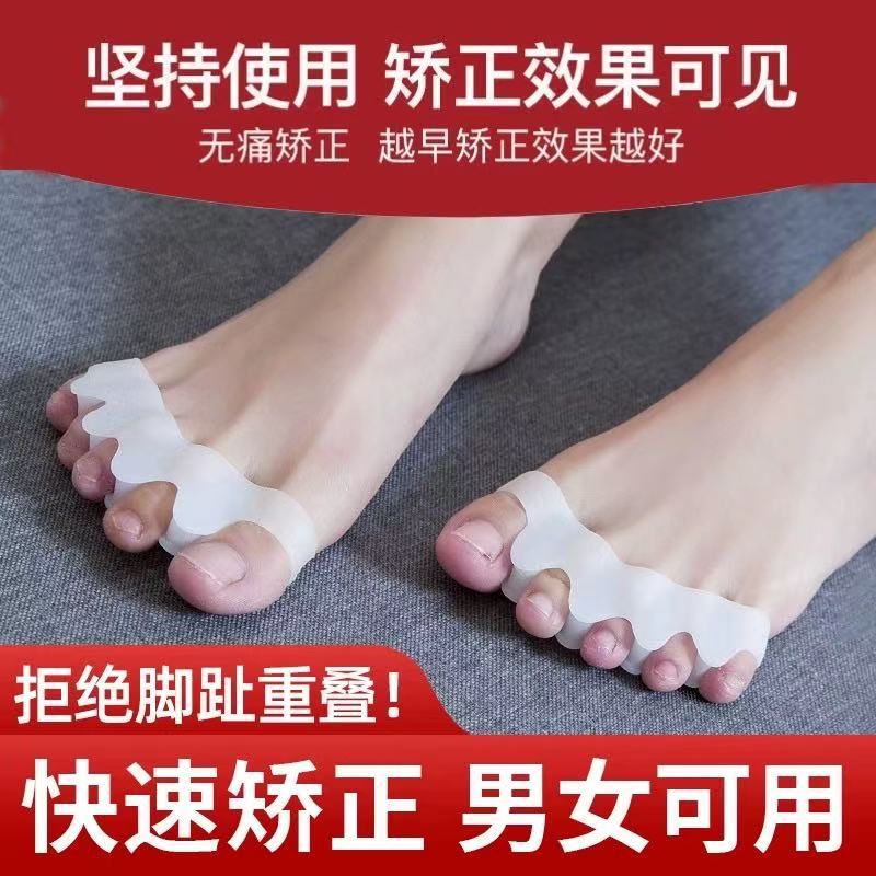 跨境脚趾矫正器男女脚趾分离器五孔脚趾分趾器纠正器外翻矫形器