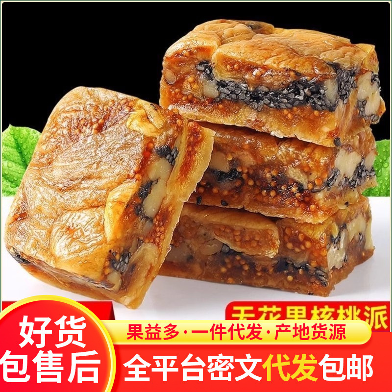 代发黑芝麻无花果夹核桃派真空装 厚切软糯代餐糕点零食无花果派|undefined