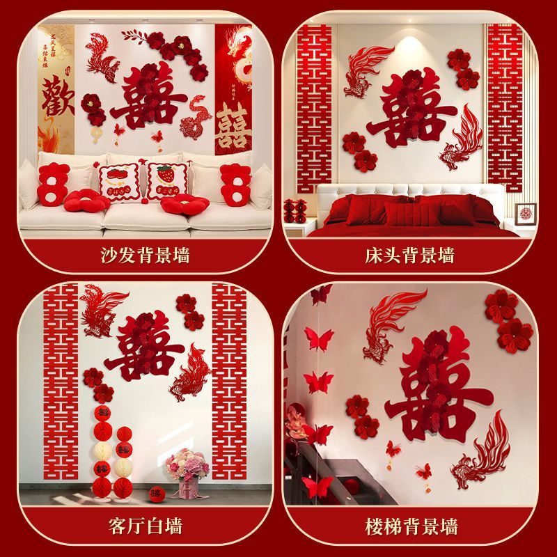 2025婚房布置套装结婚客厅沙发背景墙拉花新房卧室男女方婚庆用品|undefined