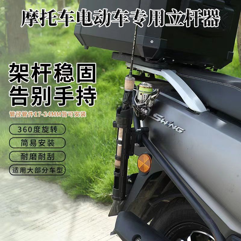 Motorcycle fishing rod holder, universal for electric vehicles, waterproof and portable fishing fixture for riding