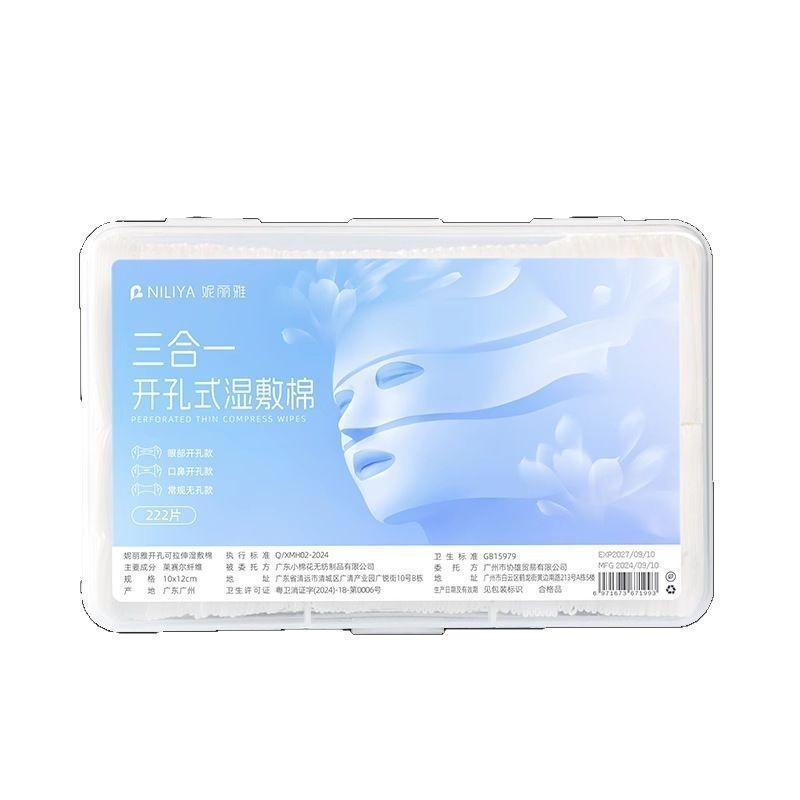 三合一湿敷棉片可拉伸化妆棉片湿敷补水敷脸专用湿敷巾开孔款盒装|undefined