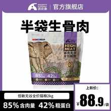 调皮象高肉42%蛋白无谷猫粮冻干生骨肉增肥发腮成猫幼猫全价通用