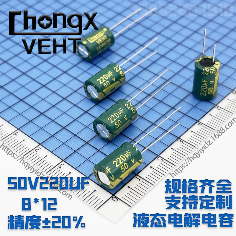 50v220uf   8*12  高频低阻铝电解电容   大量现货  量大价格可谈