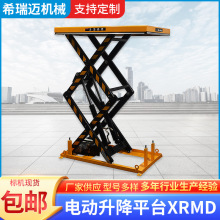 剪叉式升降平台XRMD1吨2吨4吨装卸货物举升机固定液压电动升降机