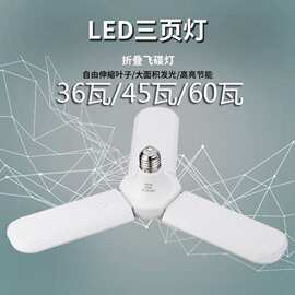 叶子灯led灯泡三叶灯球泡灯led飞碟灯折叠灯家用吊灯工业照明超亮