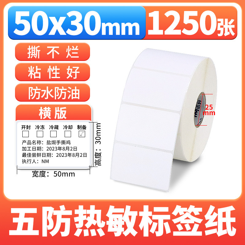 Nomax 3 耐性感熱ラベル紙 60*40 20 30 50 70 80 90 100 空白粘着計量紙|undefined