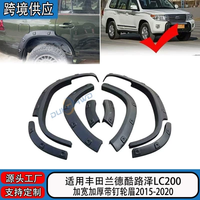 Suitable for Toyota Land Cruiser Lc200 Wheel eyebrow