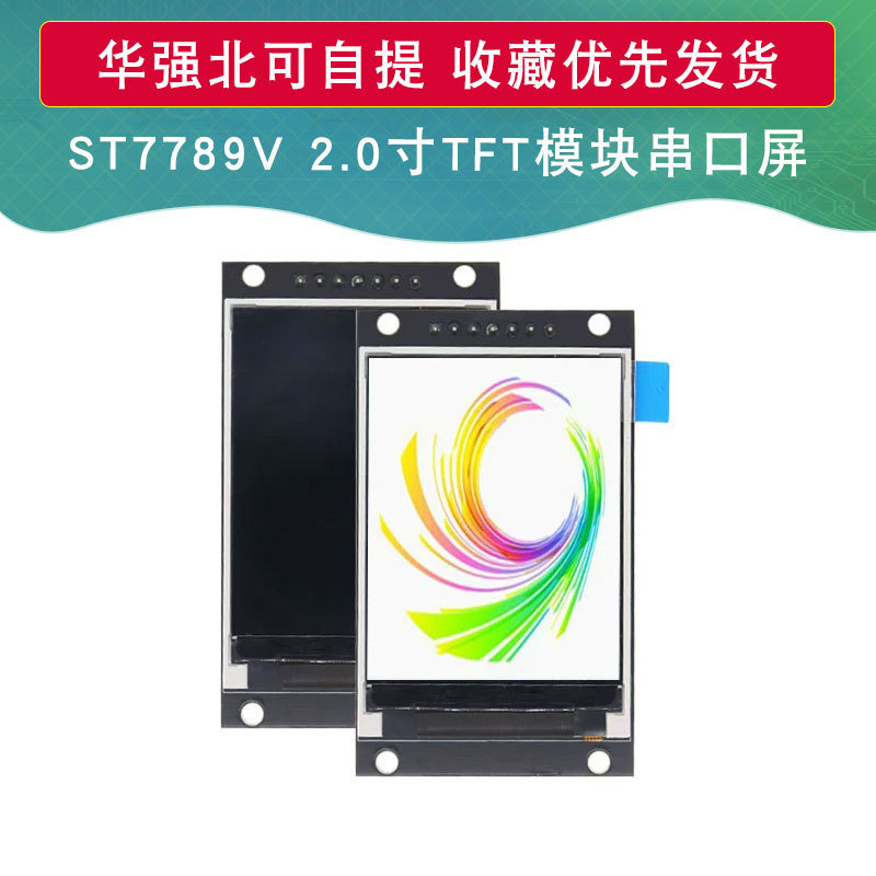 2.0-inch TFT module serial port screen 240x320 LCD screen ST7789V IPS full view SPI serial port