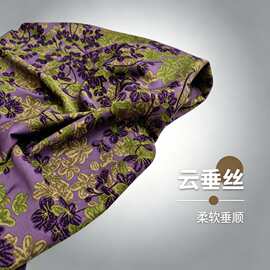 紫色小碎花云垂丝印花服装面料柔软垂顺裙子裤子服装布料厂家直供
