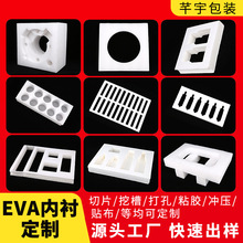 厂家销售防静电EVA泡棉减震防撞内托异型收纳雕刻EPE内衬包装填充
