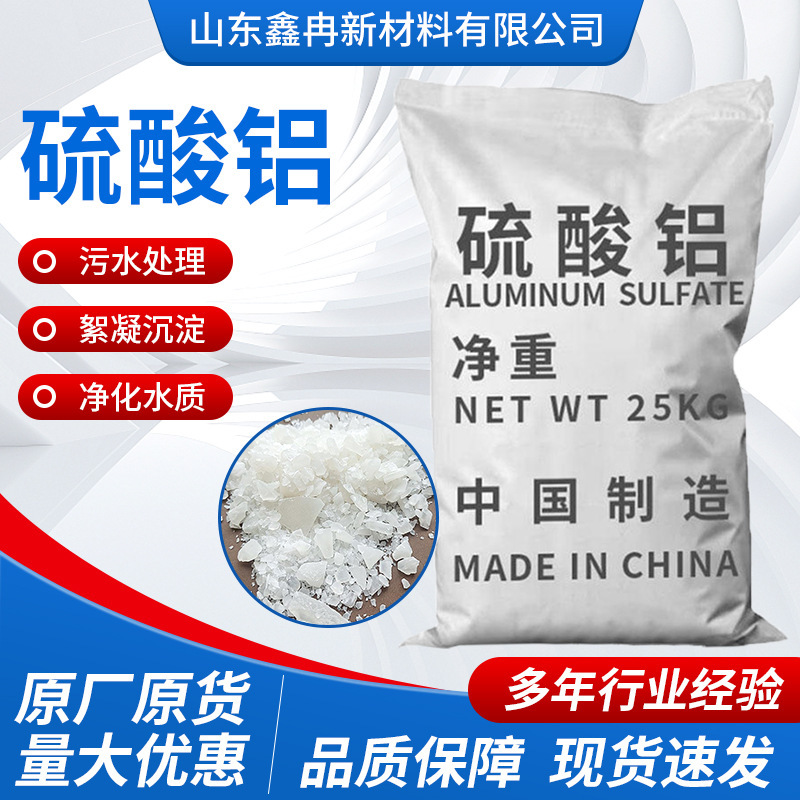 Aluminum Sulfate Sewage Purification Filtration Treatment Flocculant Flake Iron-Free Coagulant Cement Quick-Setting Aluminum Sulfate Aluminum Sulfate Sewage Purification Filtration Treatment Flocculant Flake Iron-Free Coagulant Cement Quick-Setting Aluminum Sulfate