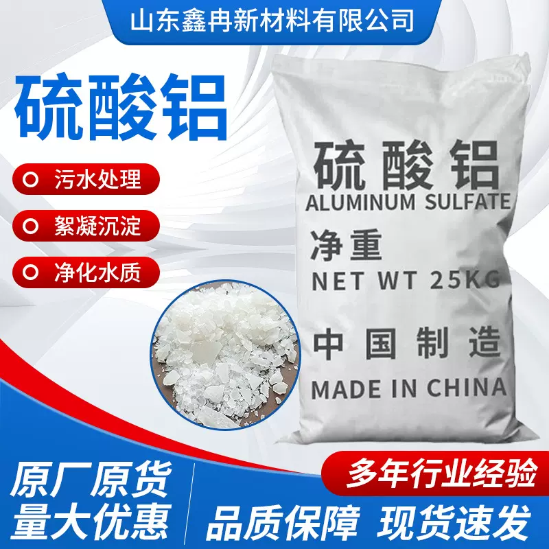 厂家批发硫酸铝污水净化过滤处理片状无铁混凝剂硫酸铝