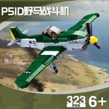 P51D野马战斗机二战益智拼装积木模型7岁8儿童拼砌玩具小鲁班0857