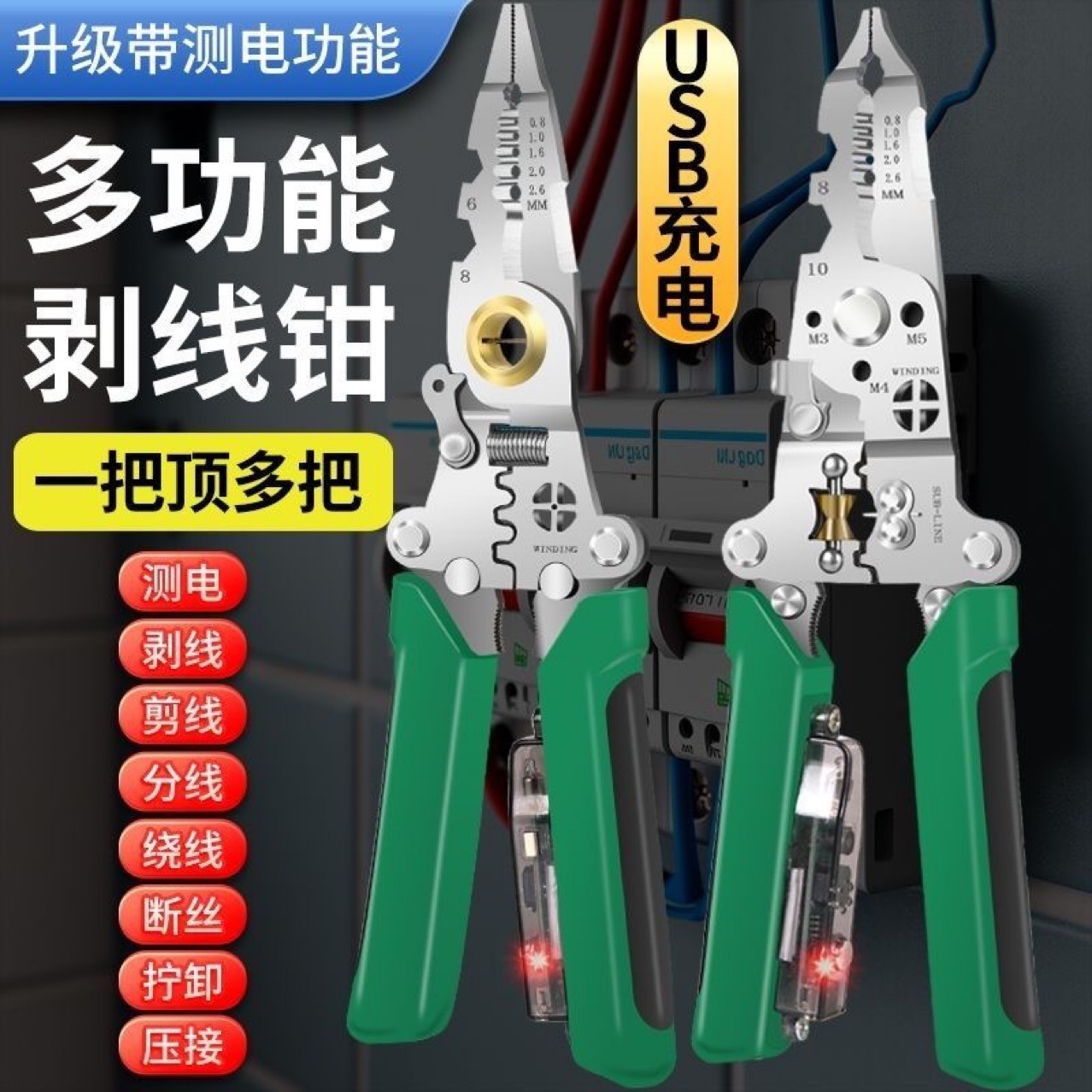 电笔测电剥线钳折叠式12合1多功能便携剪线扒线压线电工专用省力
