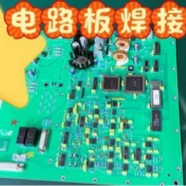 电子化工材料;覆铜板材料;电子焊接加工