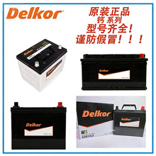 ����DELKORǦ�����ظ�ϵ��25-60(75D23R)/35-60(75D23L)