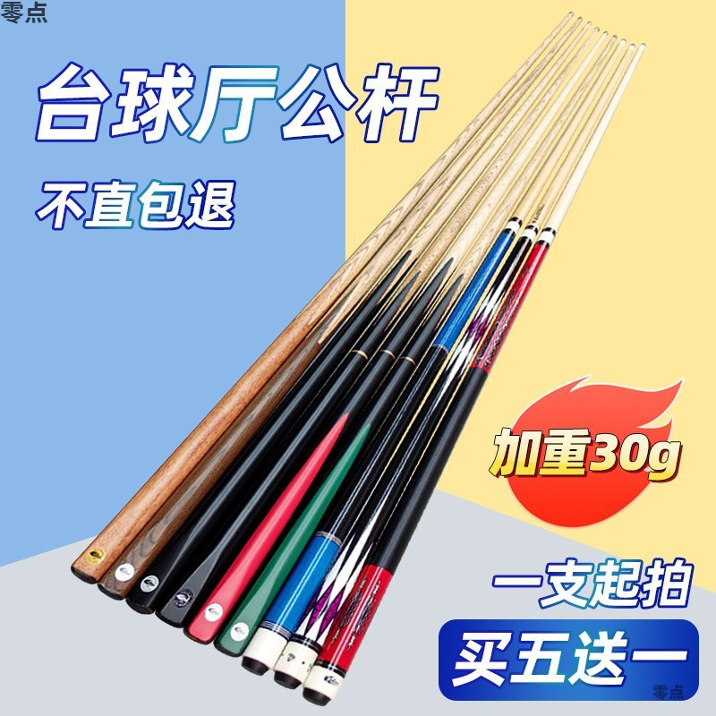 台球杆波茨杆加重公杆白沙中式八球球杆斯诺克小头杆桌球杆亚马逊