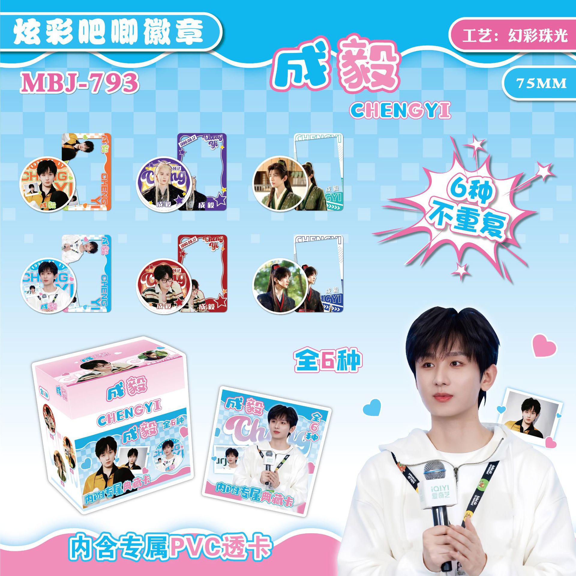 MBJ-793 Chengyi-Baji 블라인드 박스(6/박스)