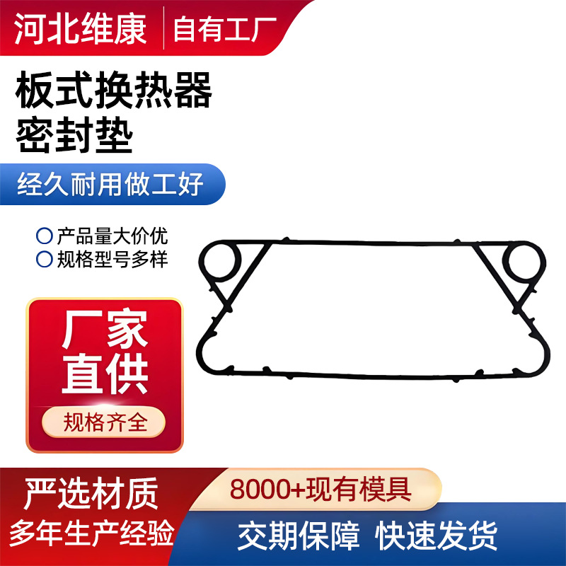 板式冷油器橡胶垫板式冷却器密封胶条热交换器密封垫片耐高温