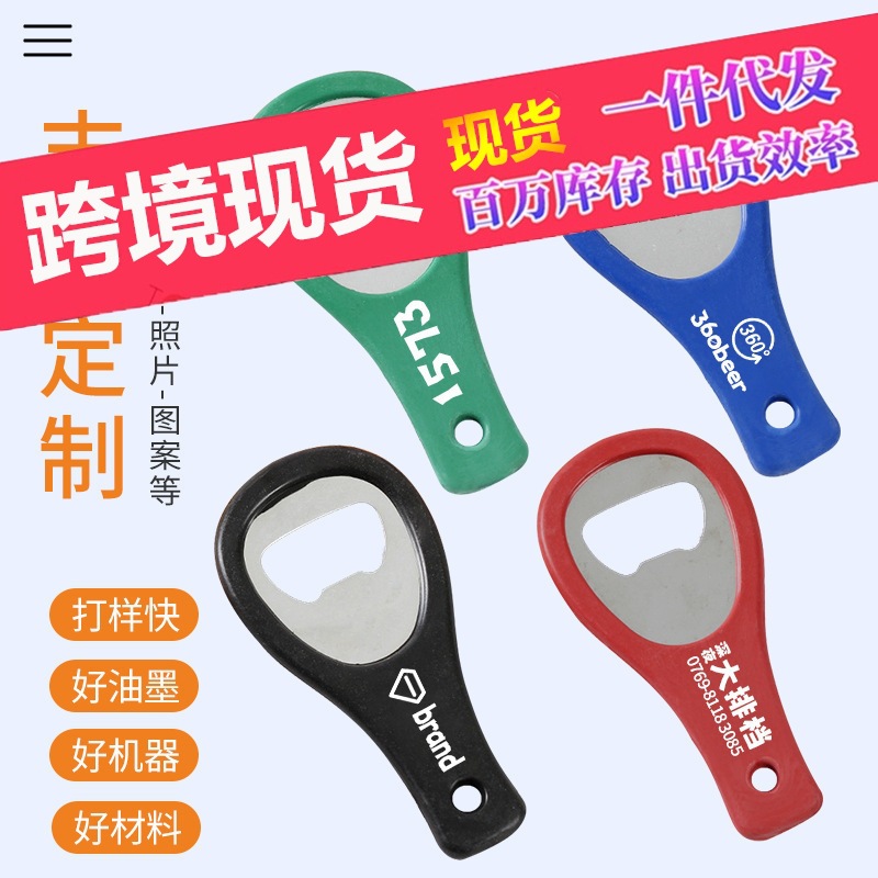 뜨거운 판매 맥주 병 오프너 휴대용 맥주 드라이버 병 오프너 작은 도구 맥주 병 오프너 두껍게