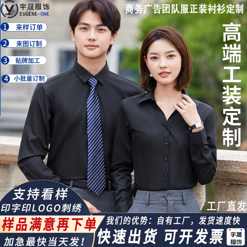 春秋季商务免烫长袖男女士衬衫弹力竹纤维衬衣职业装定制印logo