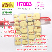 三摩指飓粘果冻胶贴环保贴透明胶胶粘胶胶