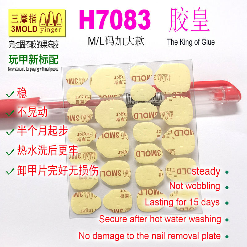 Sanfu Finger Hurricane Jelly Glue Stickers Environmentally Friendly Transparent Glue Adhesive Glue