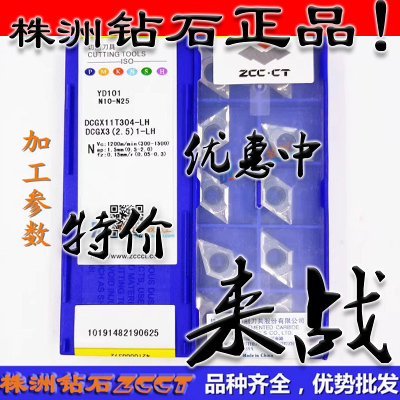 ZC特惠株洲数控菱形车刀片DCGX11T304-LH YD101 铝用刀片04角