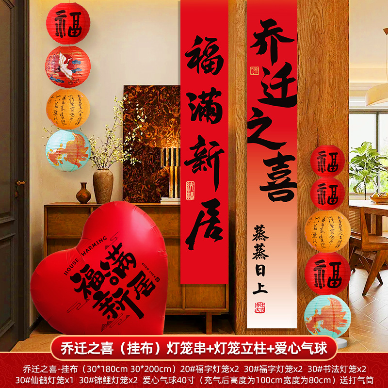 Qianzhixi decoración tela colgante pancarta nueva decoración de la casa globo apilado nueva casa nueva mudanza a la casa conjunto completo de suministros para la ceremonia