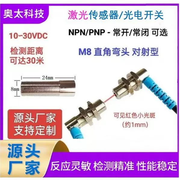 短款M8直角弯头对射型激光传感器光电开关感应开关光电传感器