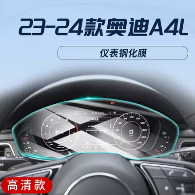Car interior film film, interior protection film, center console - 2021-2024-audi-a4-dashboard-ultra-clear-tempered-glass-screen-protector
