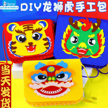 厂批发儿童diy龙狮虎挎包龙年幼儿园手工制作材料包亲子活动玩具