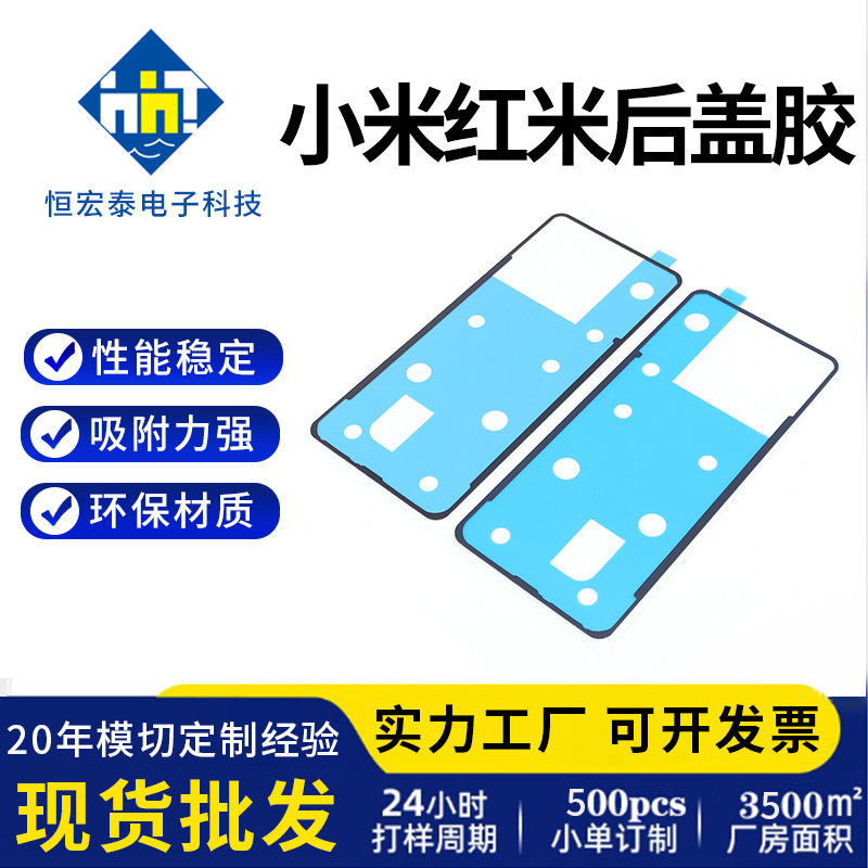 Suitable for Redmi A3 K80 Original Back Cover Glue Xiaomi 13Pro Fold3 Fold4 Mobile Phone Back Cover Battery Glue Suitable for Redmi A3 K80 Original Back Cover Glue Xiaomi 13Pro Fold3 Fold4 Mobile Phone Back Cover Battery Glue