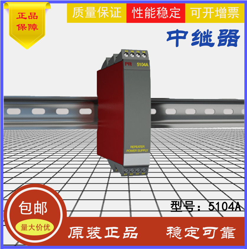 厂家优价直供进口PR品牌中继器5104A