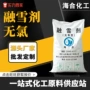 道路环境寿命融雪剂