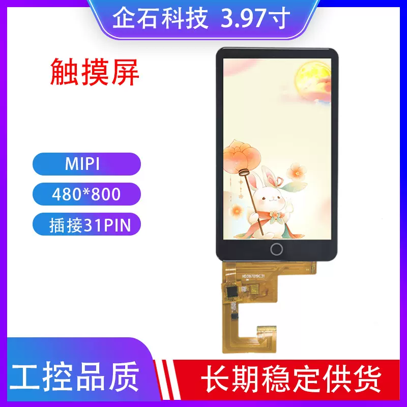 3.97寸TFTLCD液晶屏IPS4寸480*800RGB电容触摸显示屏触摸屏