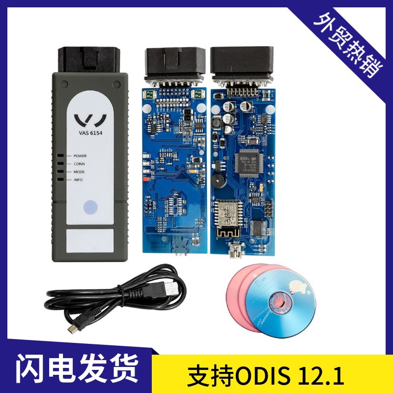 跨境专供VAS6154 1.66不可升级 ODIS 6.2 WIFI VAS5054A