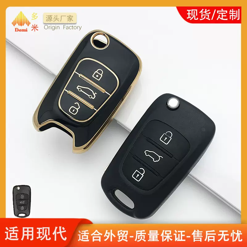 适用现代汽车钥匙套索纳塔金边Hyundai钥匙包车用钥匙保护壳批发