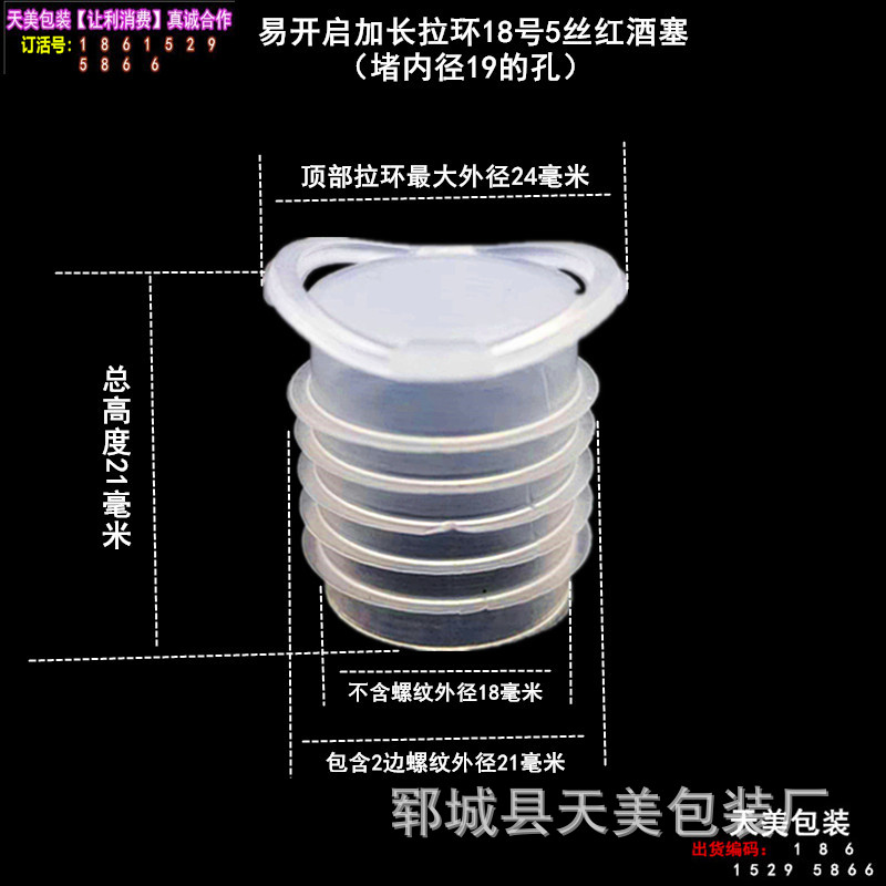 加长拉环18号5丝拉环红酒塞.jpg
