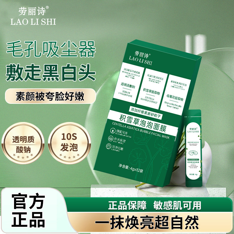 Lauris Centella Asiatica Bubble Mask - Apply-on, Lifting, Hydrating, Moisturizing, Skin Rejuvenating, Brightening Skin Tone, One-piece Delivery LL