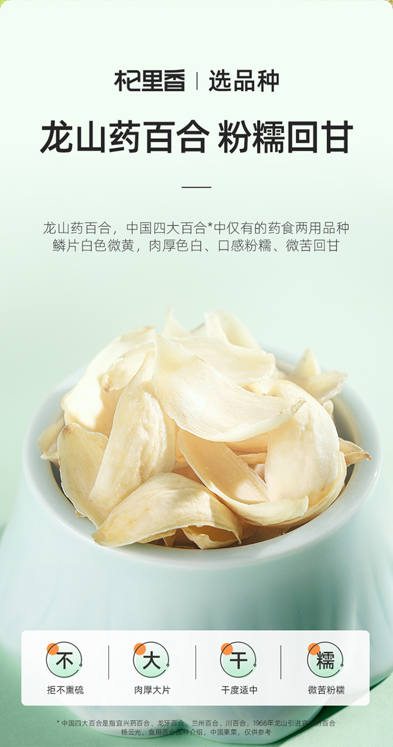Dried Lily Bulb Slices 250g Bai He Longya Lily for Soup and Congee specifications