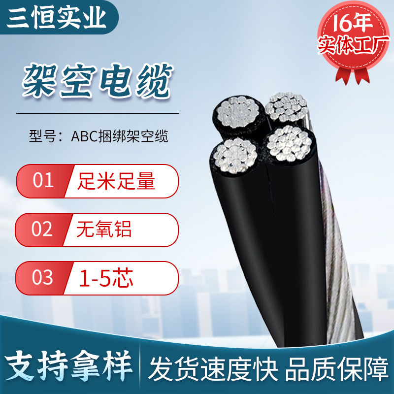 jklyj Aluminum-core ABC cable, aluminum-core overhead line 2*10 aluminum wire, overhead line JKLYJ1*10+10 jklyj Aluminum-core ABC cable, aluminum-core overhead line 2*10 aluminum wire, overhead line JKLYJ1*10+10