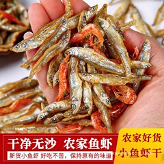 热卖自然晾干小鱼小虾干货小鱼小虾混合装湖南特产农家250g鱼小虾