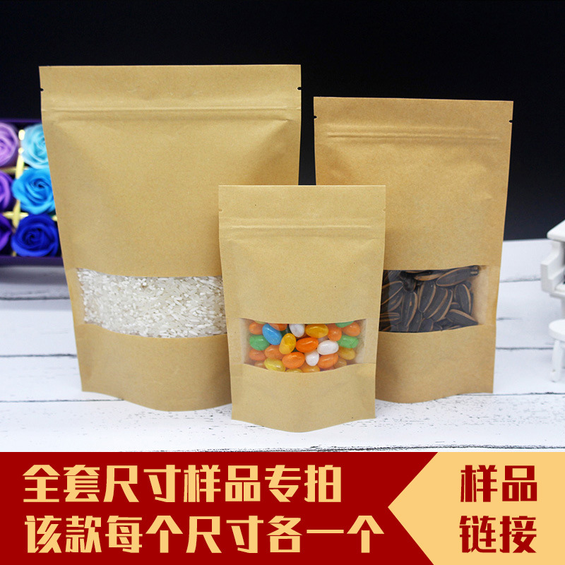 高清开窗牛皮纸袋自立袋全套样品专拍链接