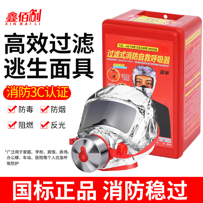 Fire Gas Mask Anti-fire Anti-smoke Smoke Mask Hotel Household Escape Filter Self-rescue Respirator