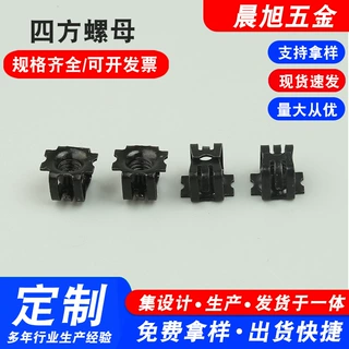 定制 牌照螺母汽车卡扣保险杠车牌螺丝 四方螺母坐 规格多样